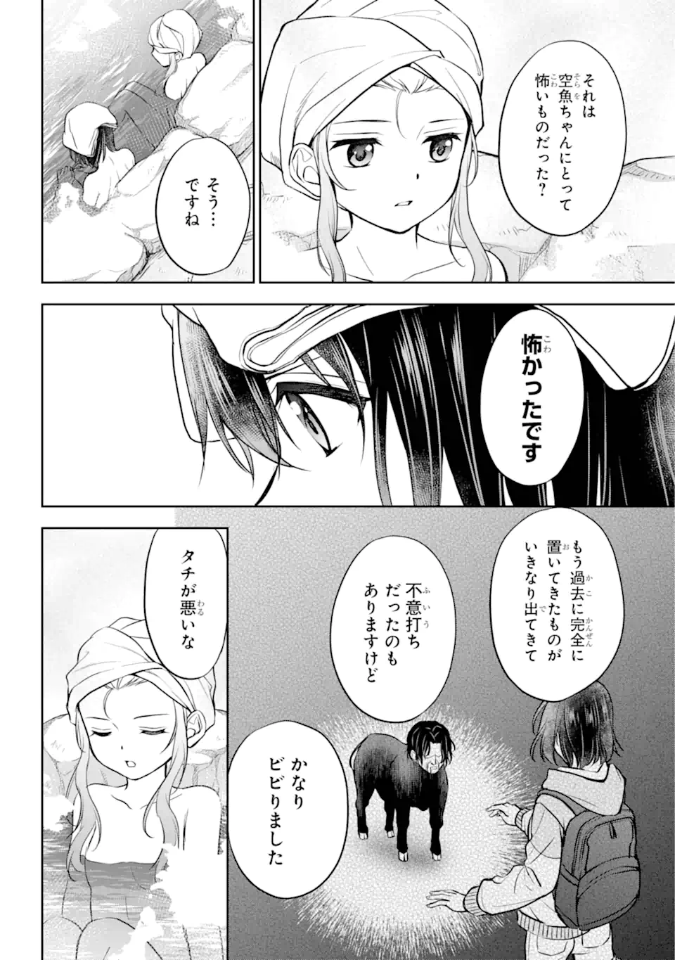 Ura Sekai Picnic - Chapter 73.4 - Page 2